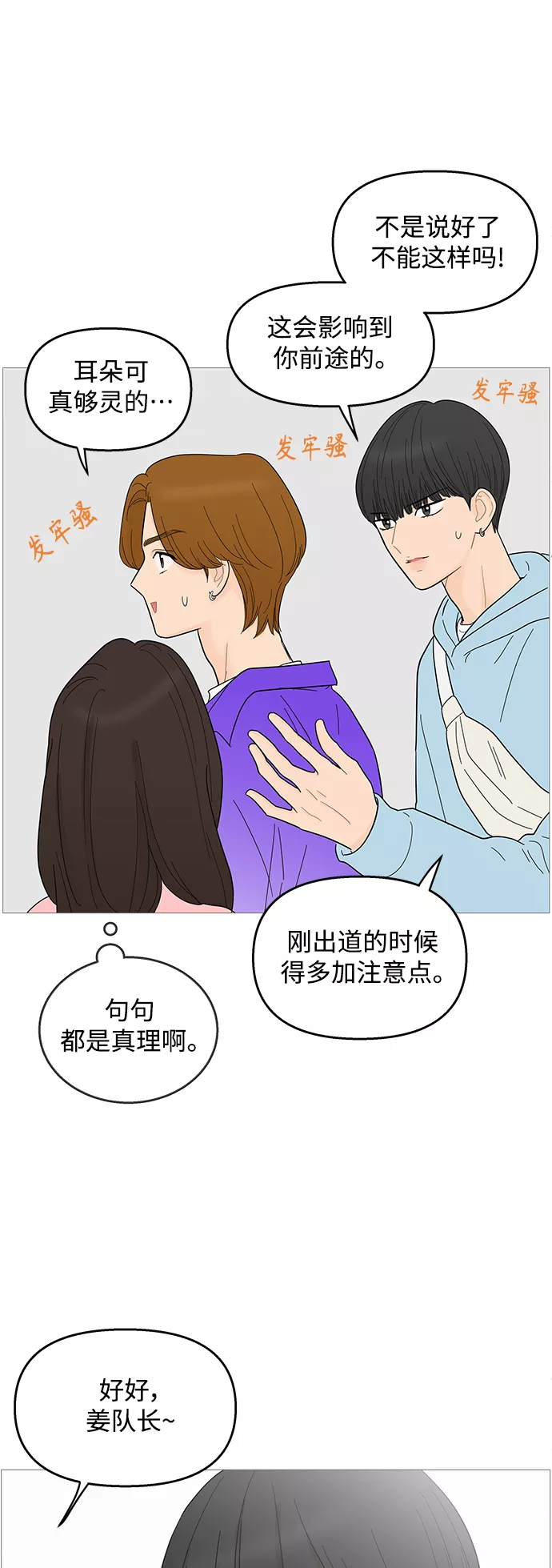 你的微笑是陷阱漫画下拉式漫画,第92话18图