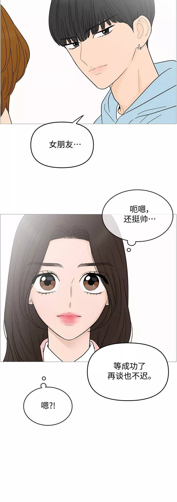 你的微笑是陷阱漫画下拉式漫画,第92话19图