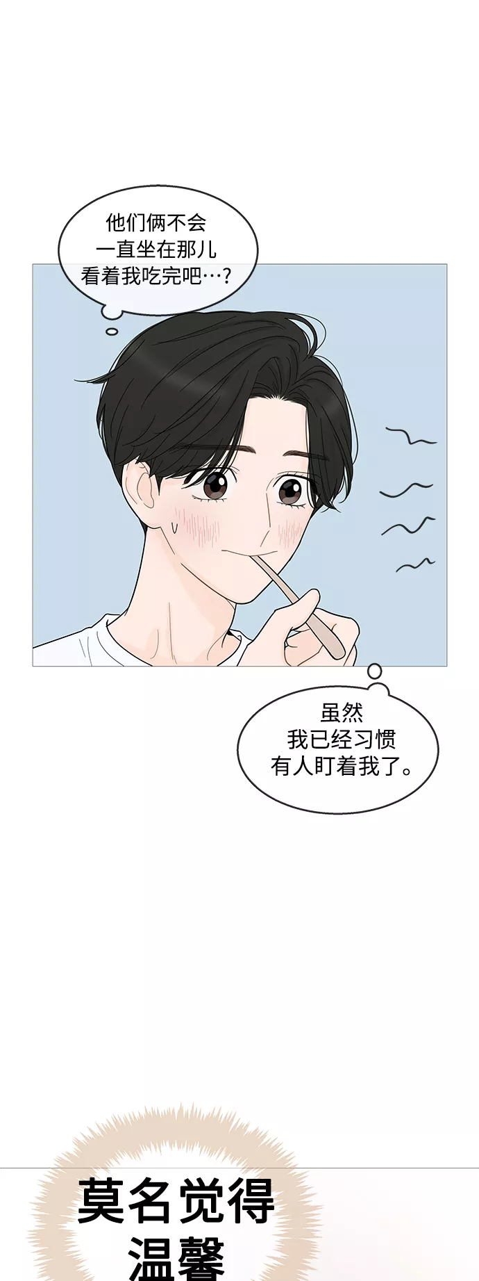 你的微笑是我一生最美的醉漫画,第93话36图