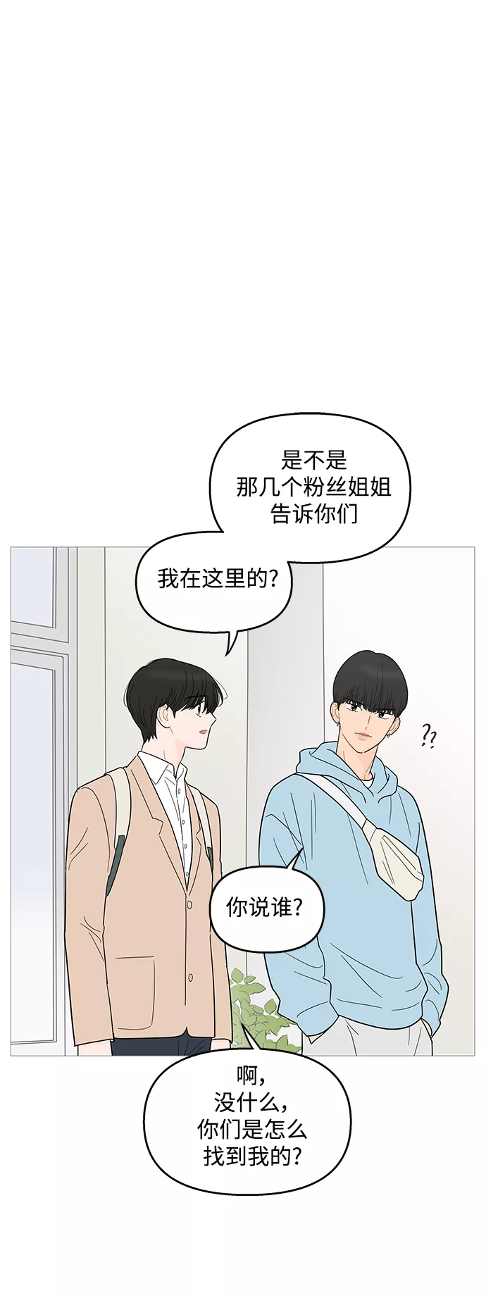 你的微笑是我一生最美的醉漫画,第93话12图