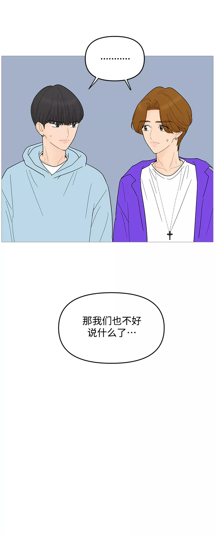 你的微笑是我一生最美的醉漫画,第93话9图