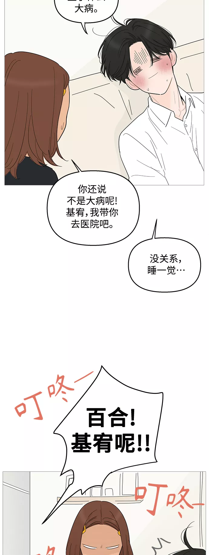 你的微笑是我一生最美的醉漫画,第93话32图