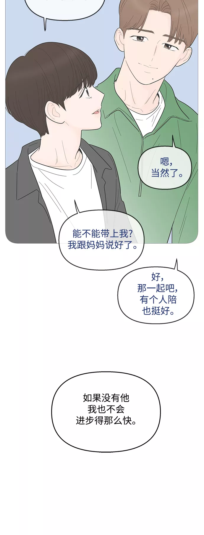 你的微笑是我一生最美的醉漫画,第93话5图