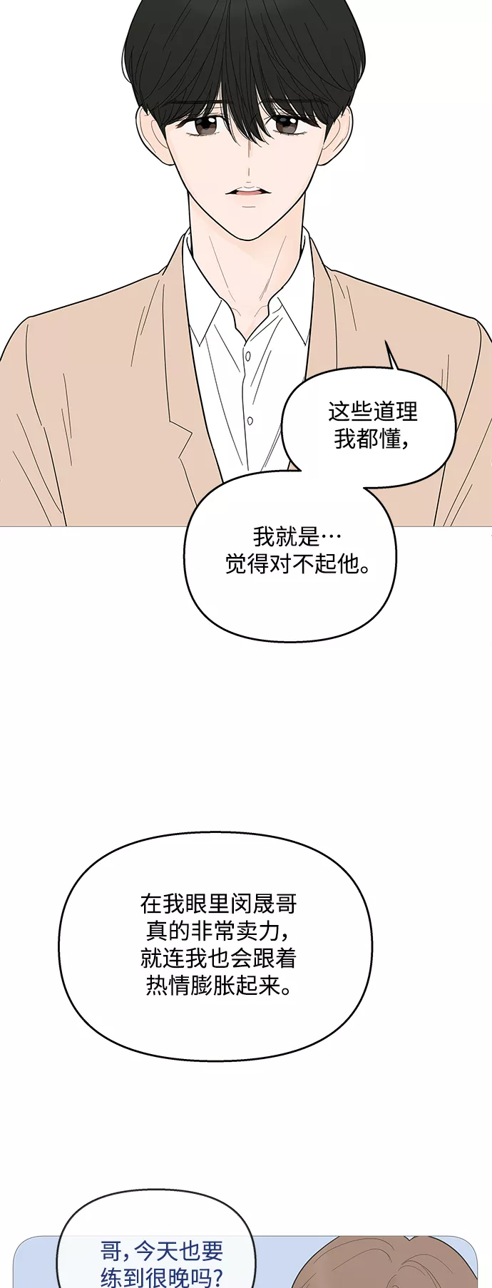 你的微笑是我一生最美的醉漫画,第93话4图