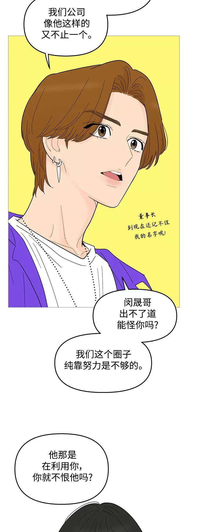 你的微笑是我一生最美的醉漫画,第93话3图