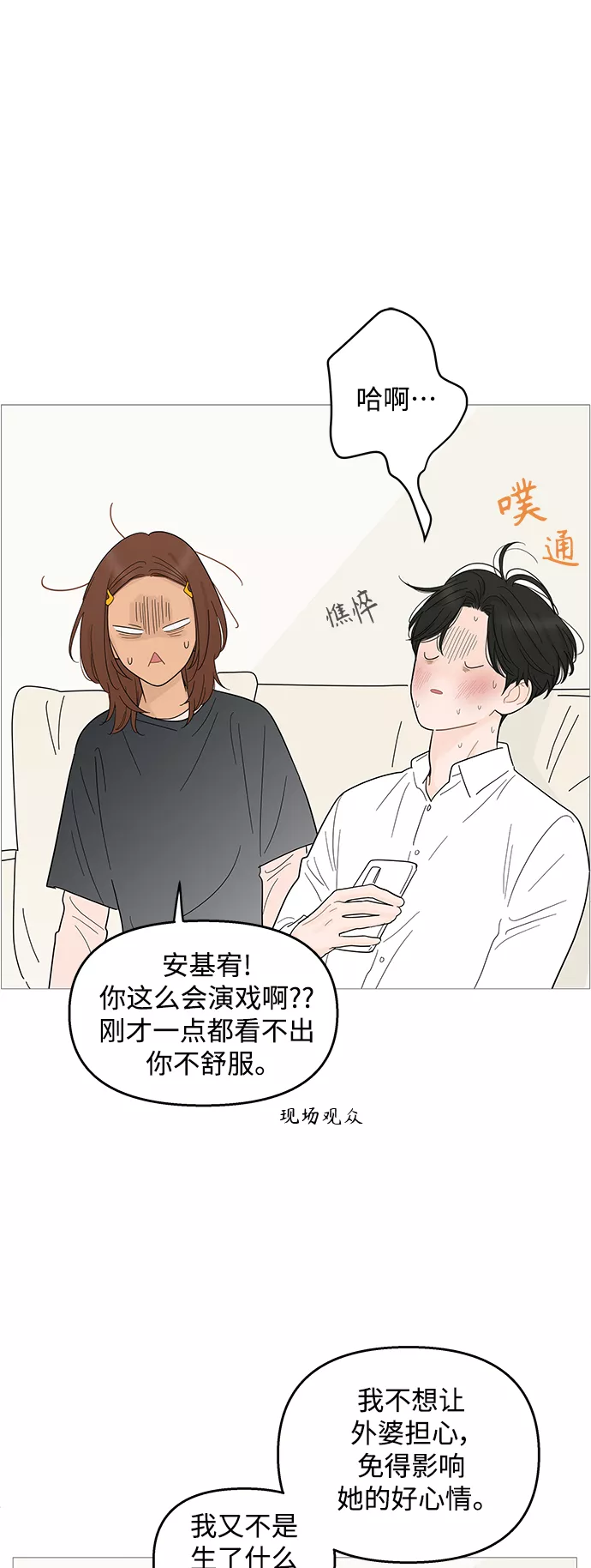 你的微笑是我一生最美的醉漫画,第93话31图