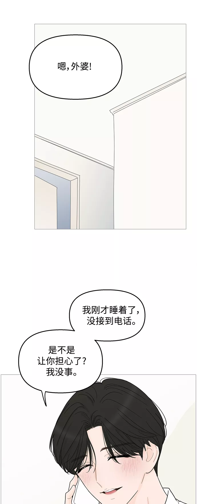 你的微笑是我一生最美的醉漫画,第93话29图