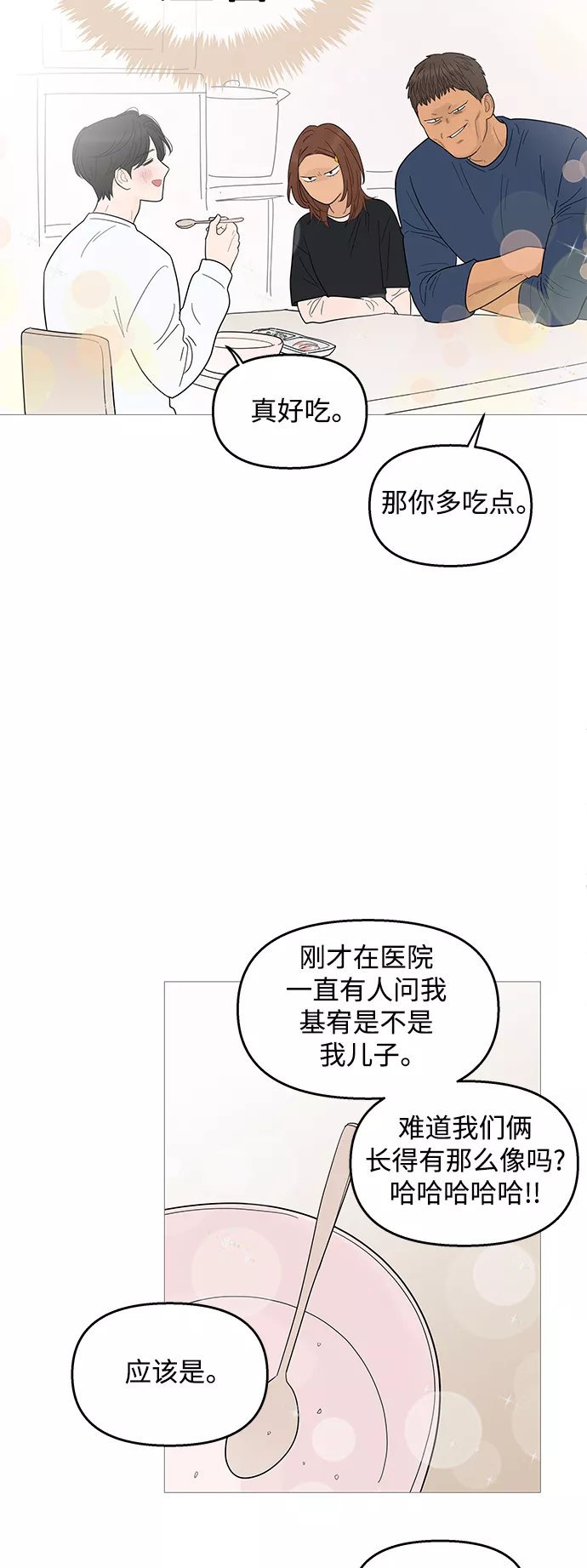 你的微笑是我一生最美的醉漫画,第93话37图