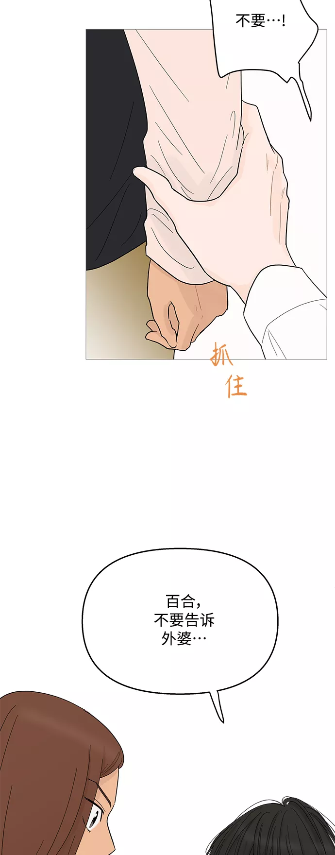 你的微笑是我一生最美的醉漫画,第93话27图