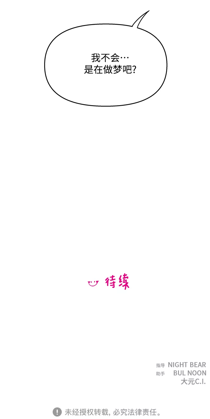 你的微笑是我一生最美的醉漫画,第93话51图