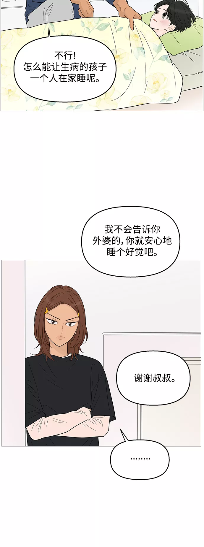 你的微笑是我一生最美的醉漫画,第93话39图