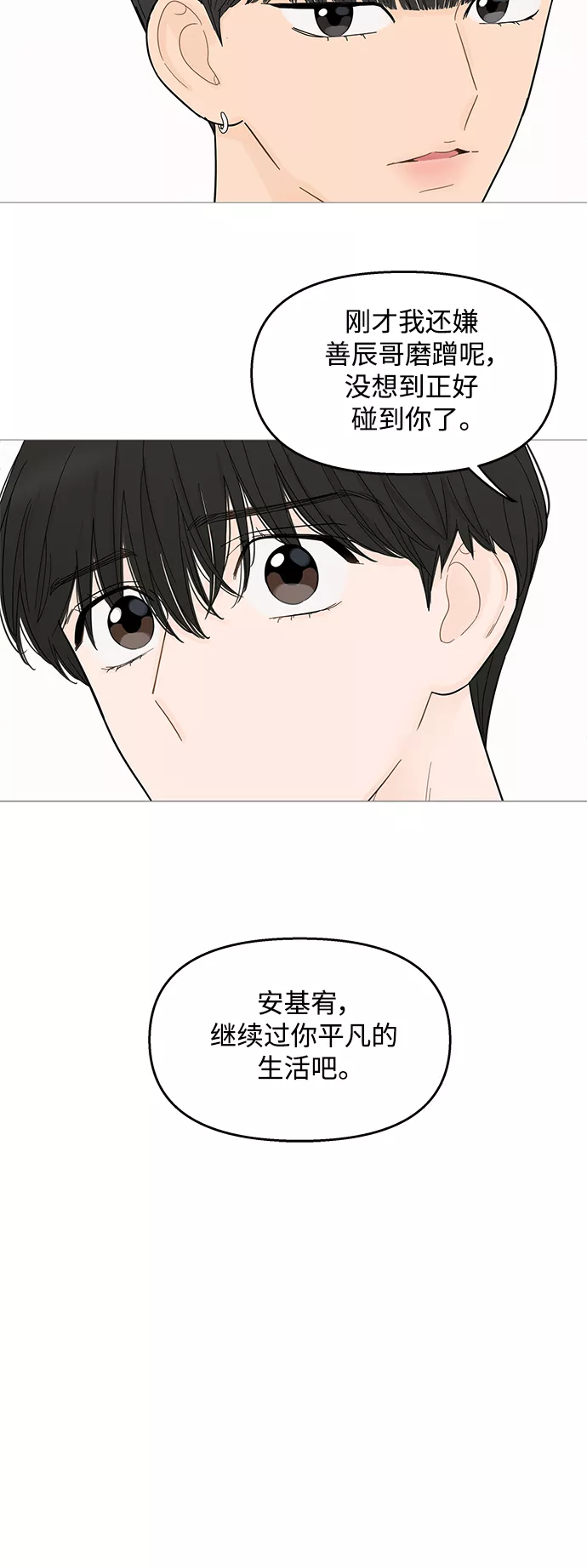 你的微笑是我一生最美的醉漫画,第93话15图