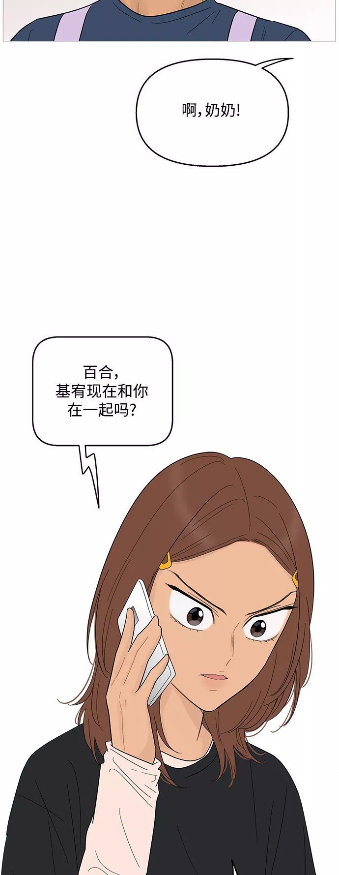 你的微笑是我一生最美的醉漫画,第93话19图