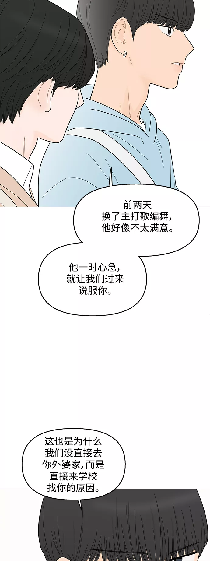 你的微笑是我一生最美的醉漫画,第93话14图