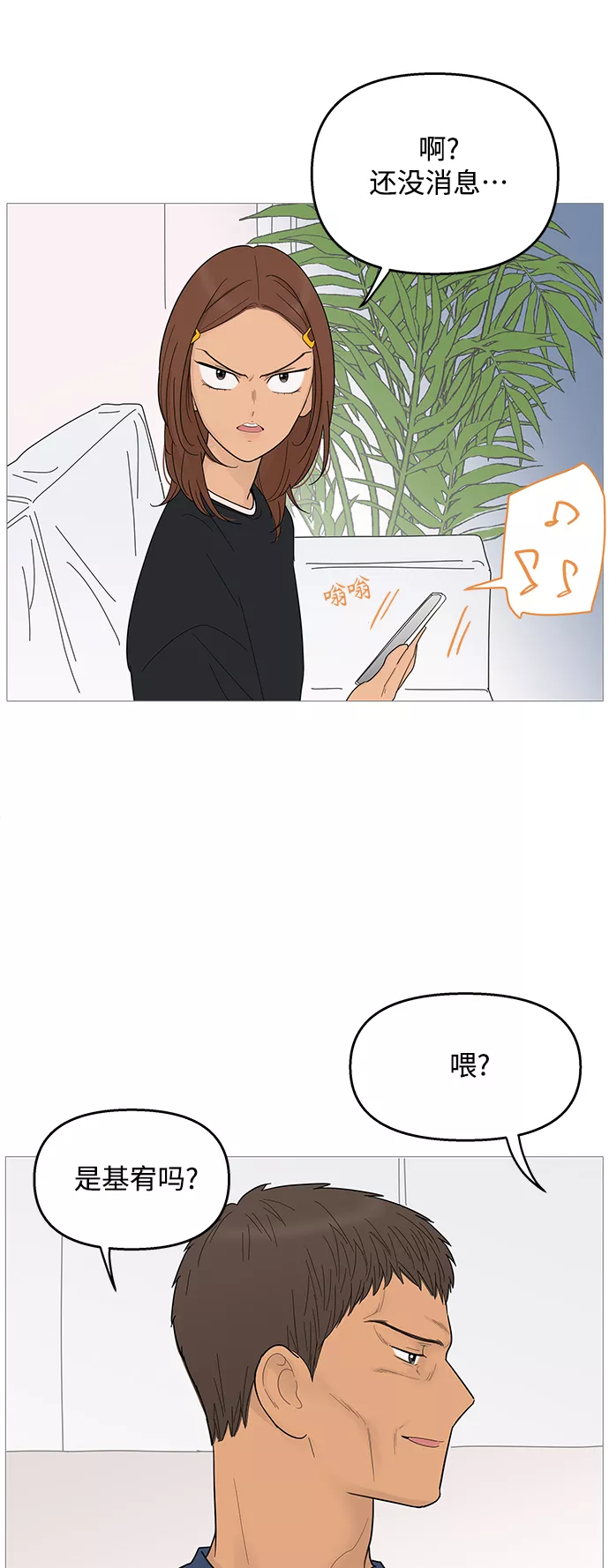 你的微笑是我一生最美的醉漫画,第93话18图