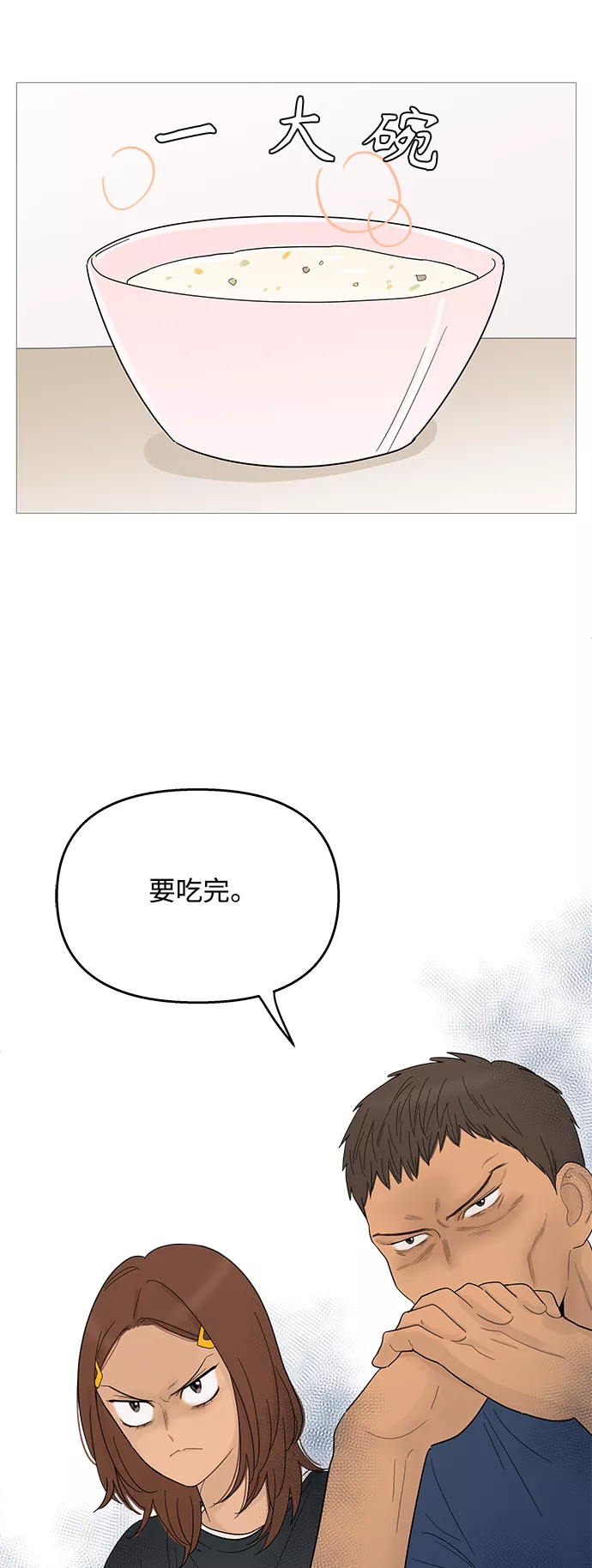 你的微笑是我一生最美的醉漫画,第93话34图