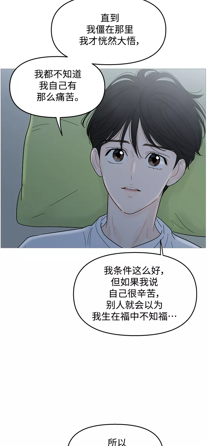 你的微笑是哪年的歌漫画,第94话28图