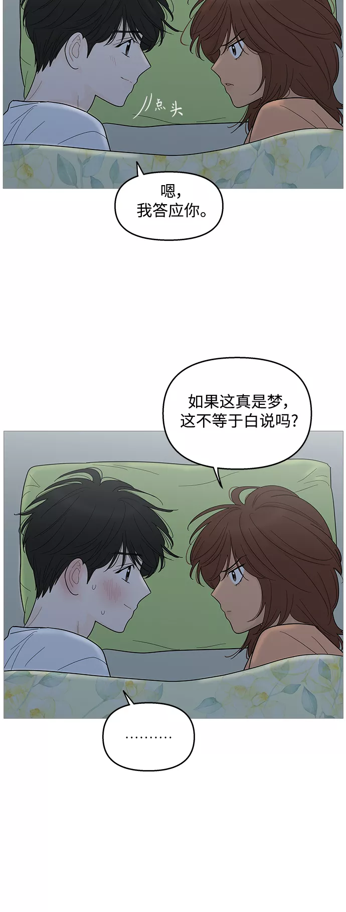 你的微笑是哪年的歌漫画,第94话19图