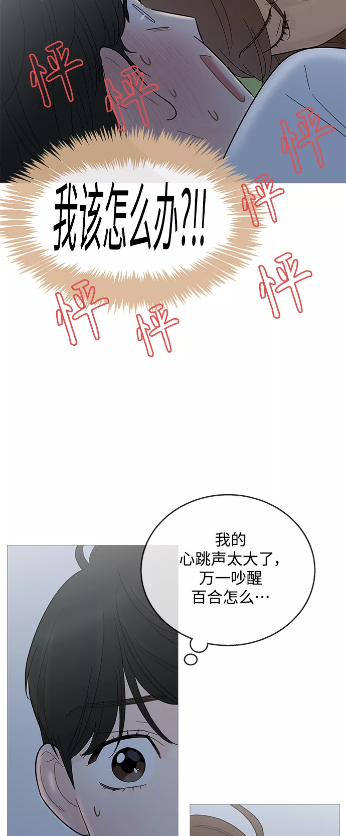 你的微笑是哪年的歌漫画,第94话13图