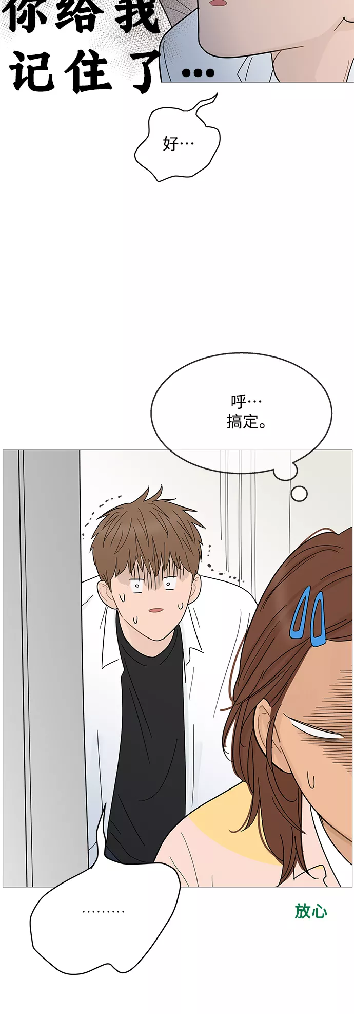 你的微笑是那么的甜漫画,第95话31图