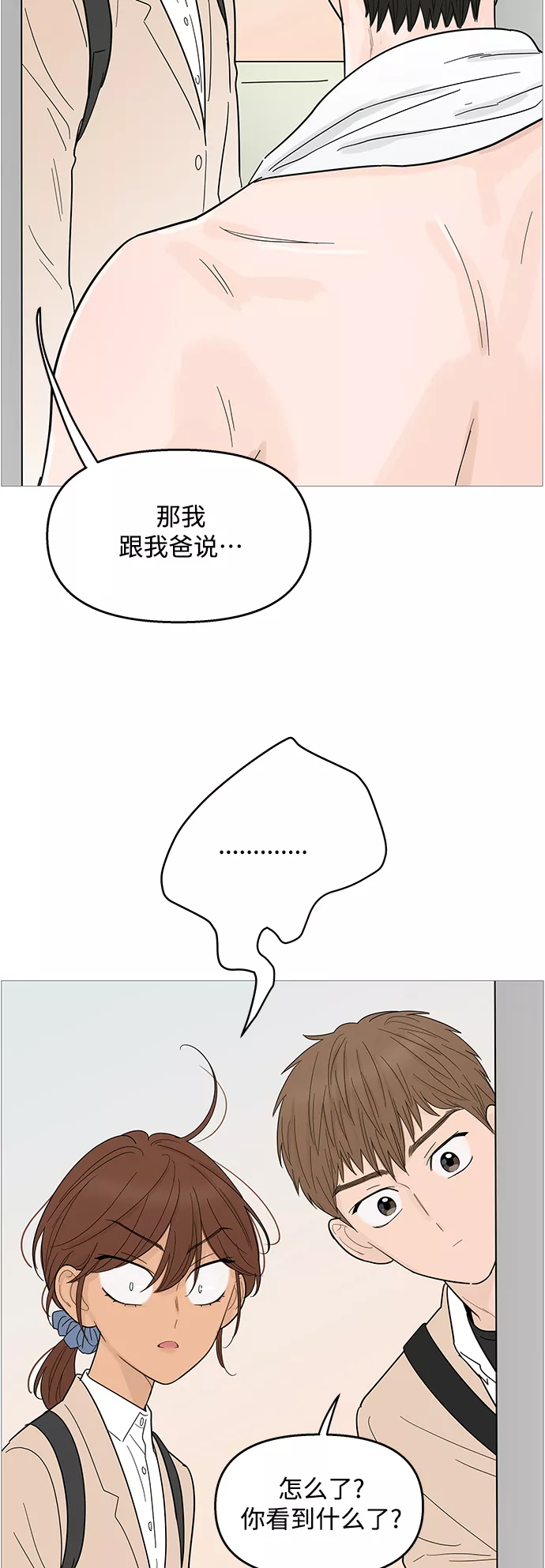 你的微笑是那么的甜漫画,第95话8图