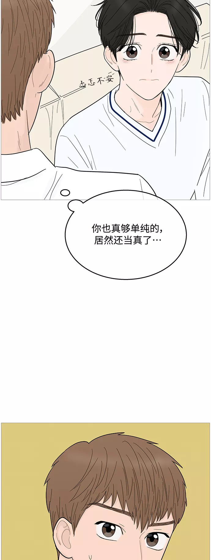 你的微笑是那么的甜漫画,第95话35图