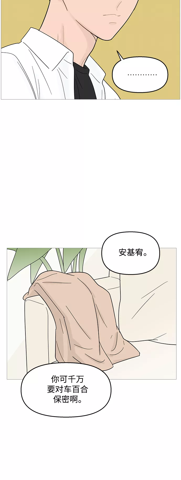 你的微笑是那么的甜漫画,第95话36图