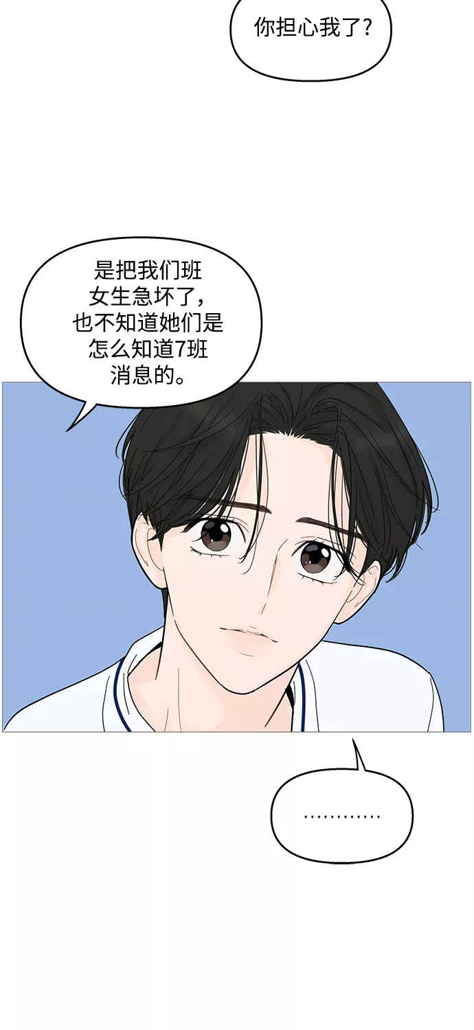 你的微笑是那么的甜漫画,第95话15图