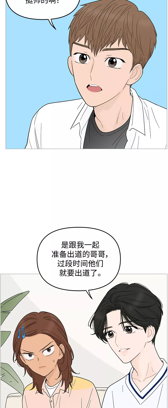 你的微笑是那么的甜漫画,第95话25图