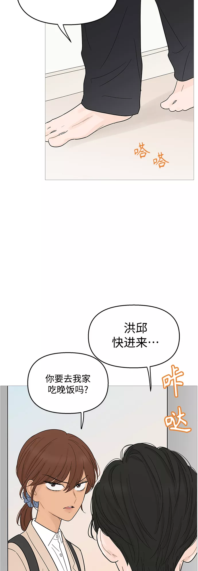 你的微笑是那么的甜漫画,第95话7图