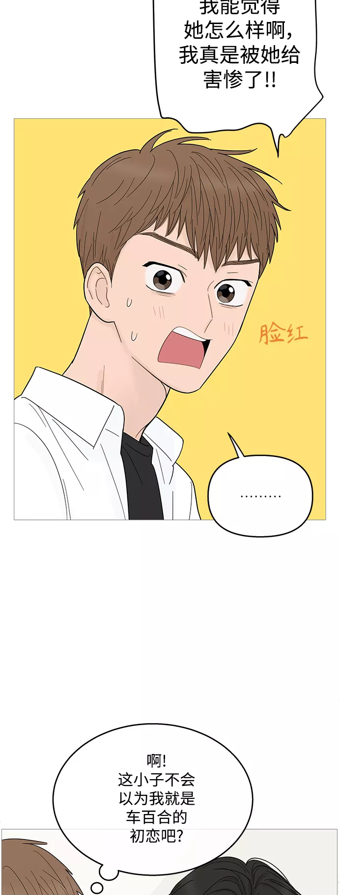 你的微笑是那么的甜漫画,第95话34图