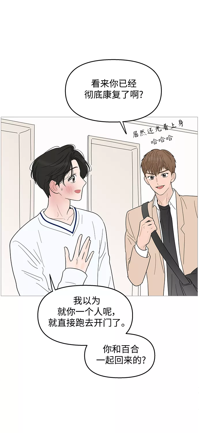 你的微笑是那么的甜漫画,第95话12图