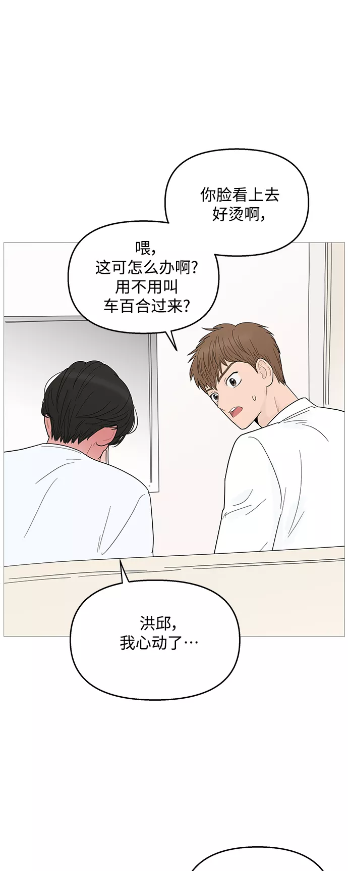 你的微笑是那么的甜漫画,第95话42图