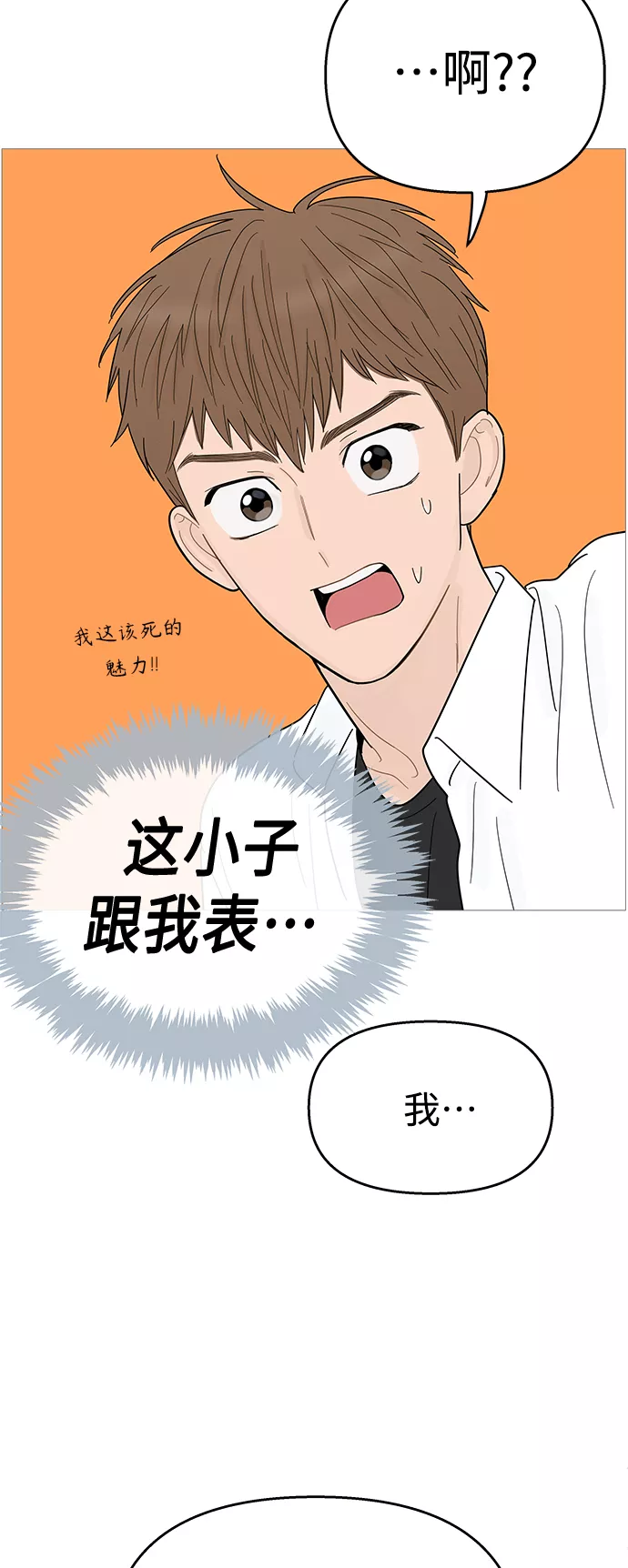 你的微笑是那么的甜漫画,第95话43图