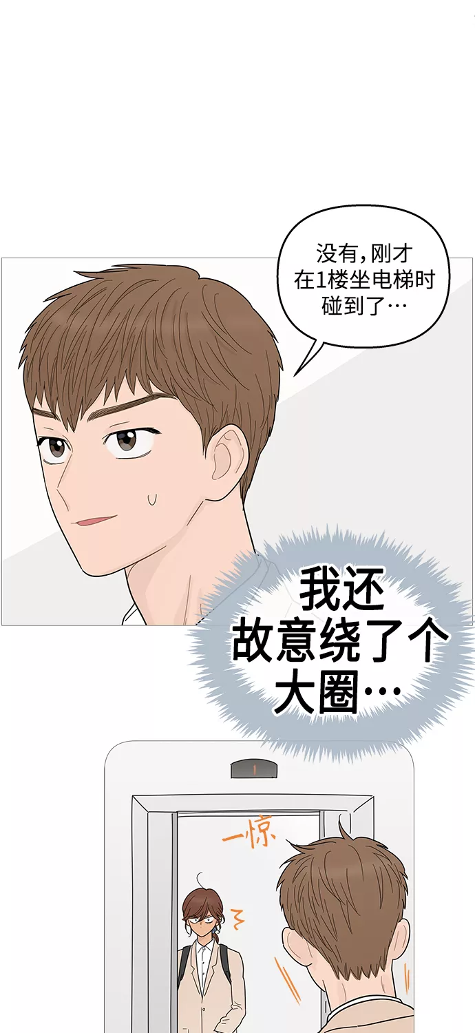 你的微笑是那么的甜漫画,第95话13图