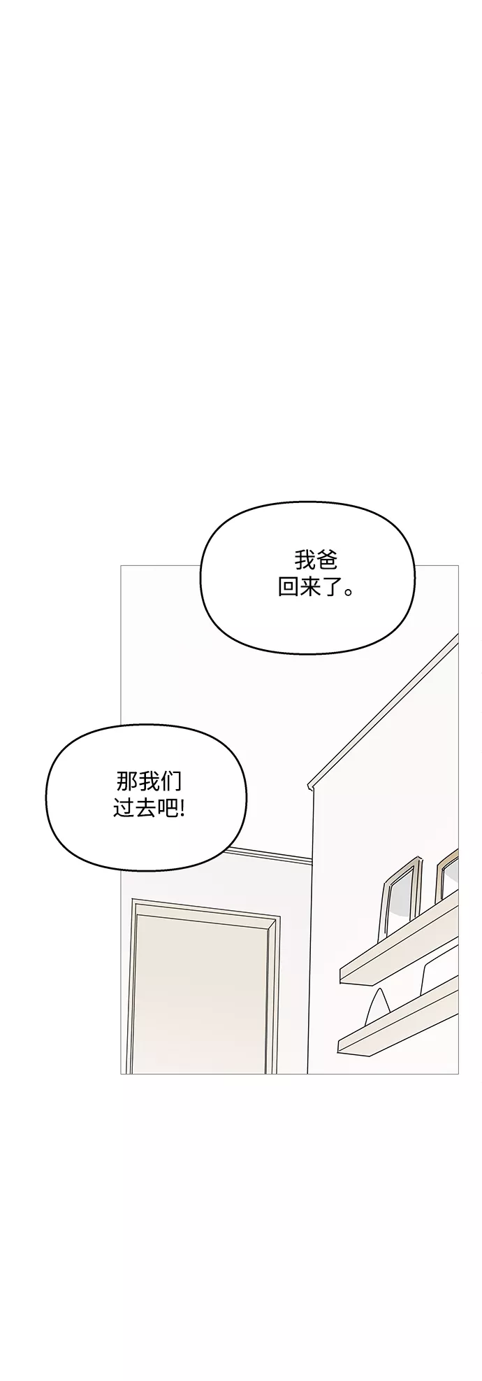 你的微笑是那么的甜漫画,第95话28图