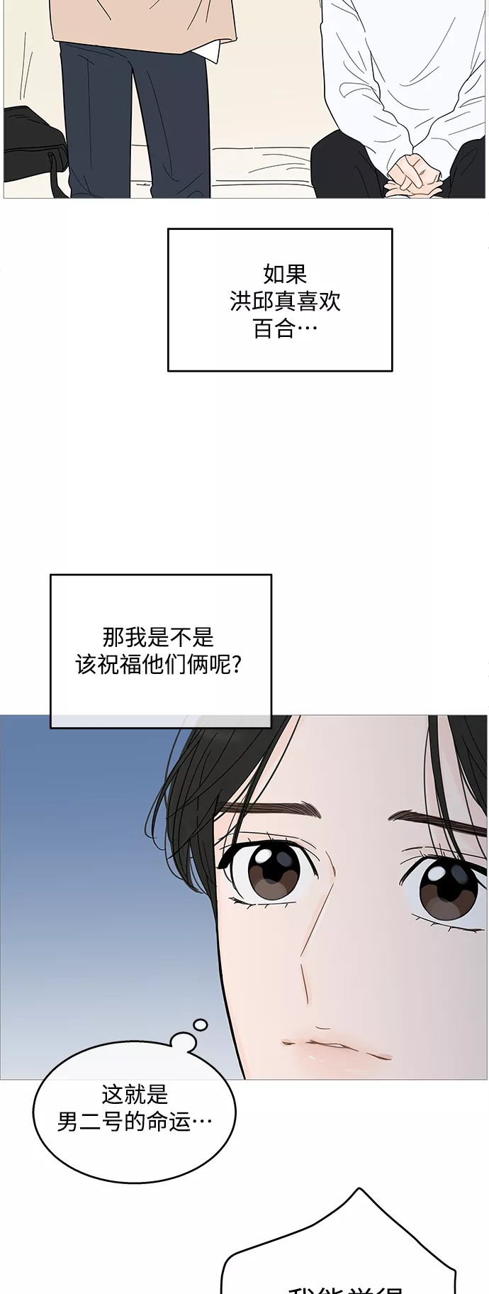 你的微笑是那么的甜漫画,第95话33图