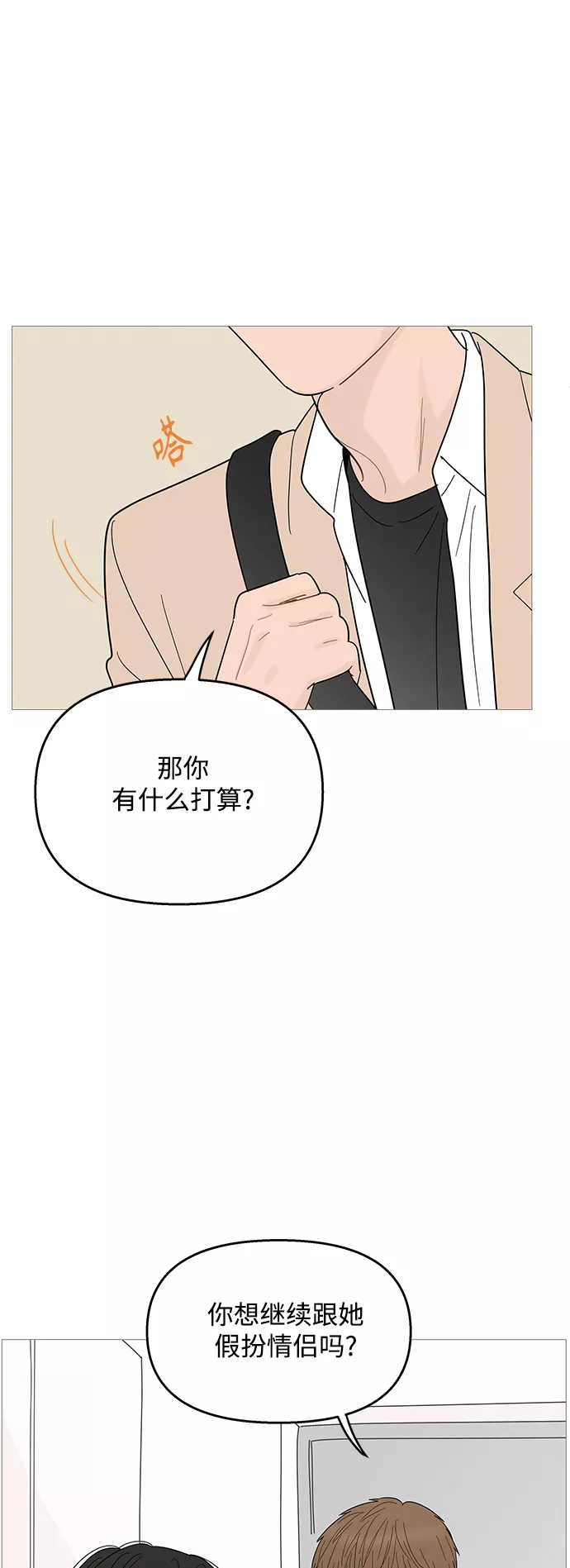 你的微笑在香港漫画,第96话10图