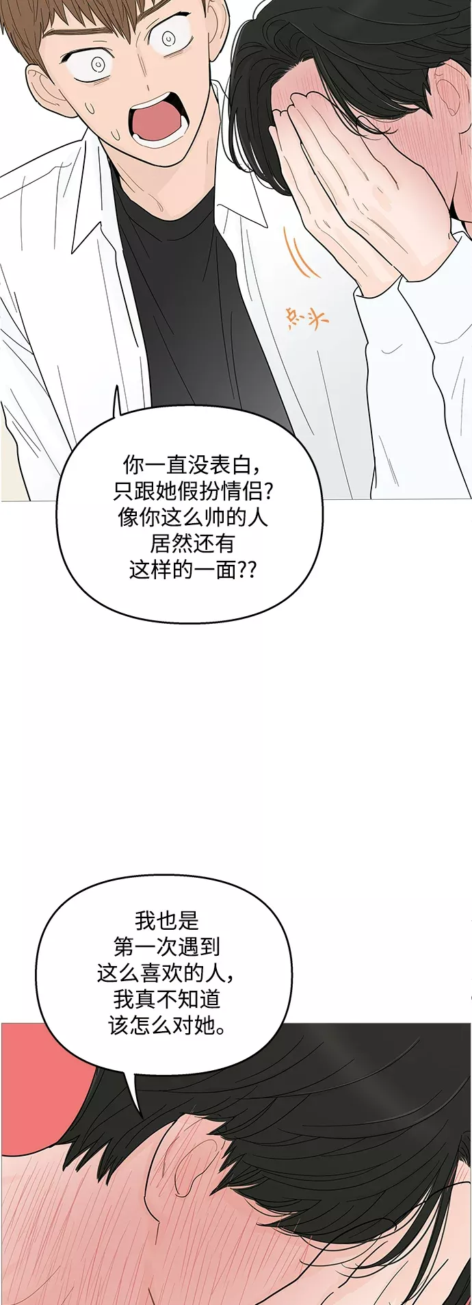 你的微笑在香港漫画,第96话2图