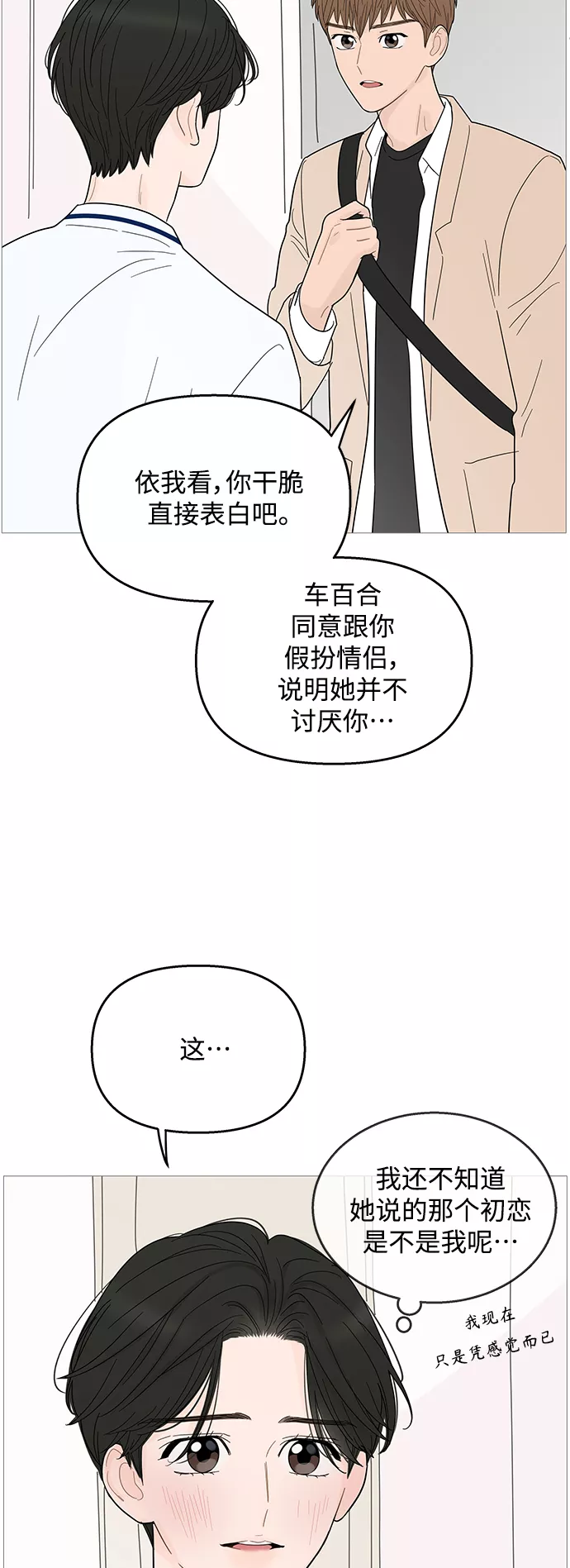 你的微笑在香港漫画,第96话11图