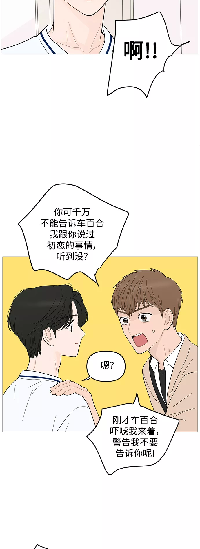 你的微笑在香港漫画,第96话12图