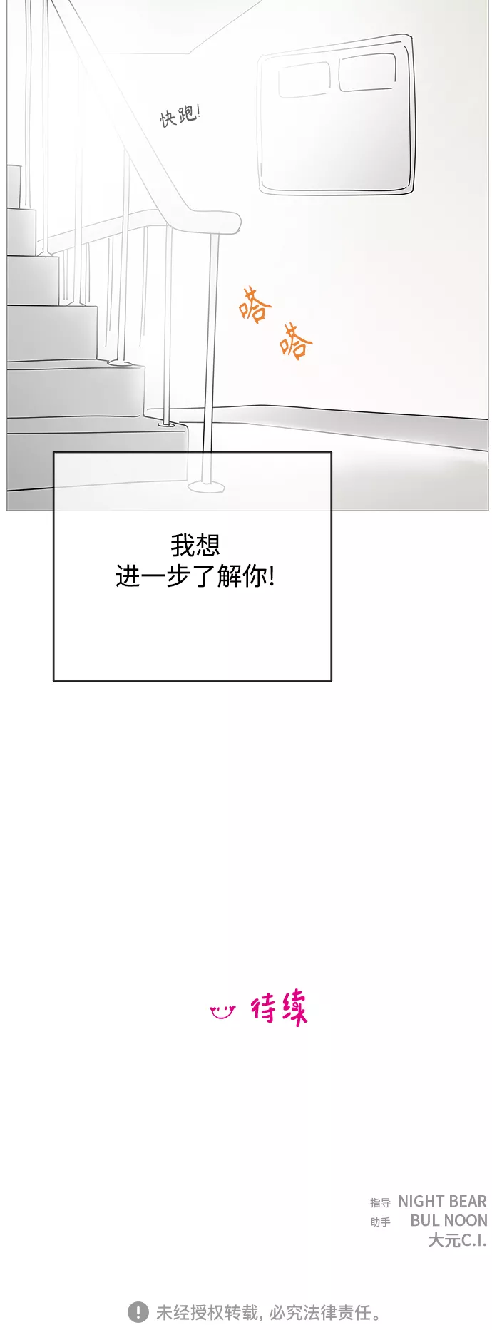 你的微笑在香港漫画,第96话40图