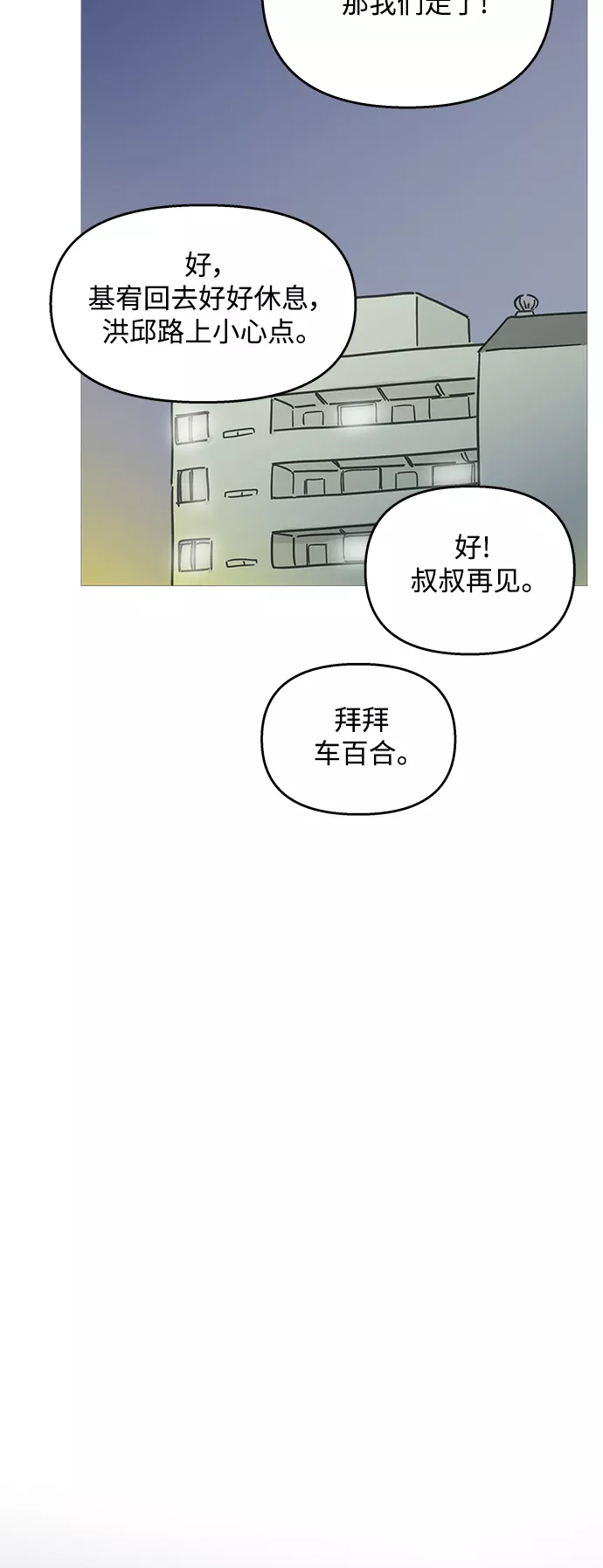 你的微笑在香港漫画,第96话6图