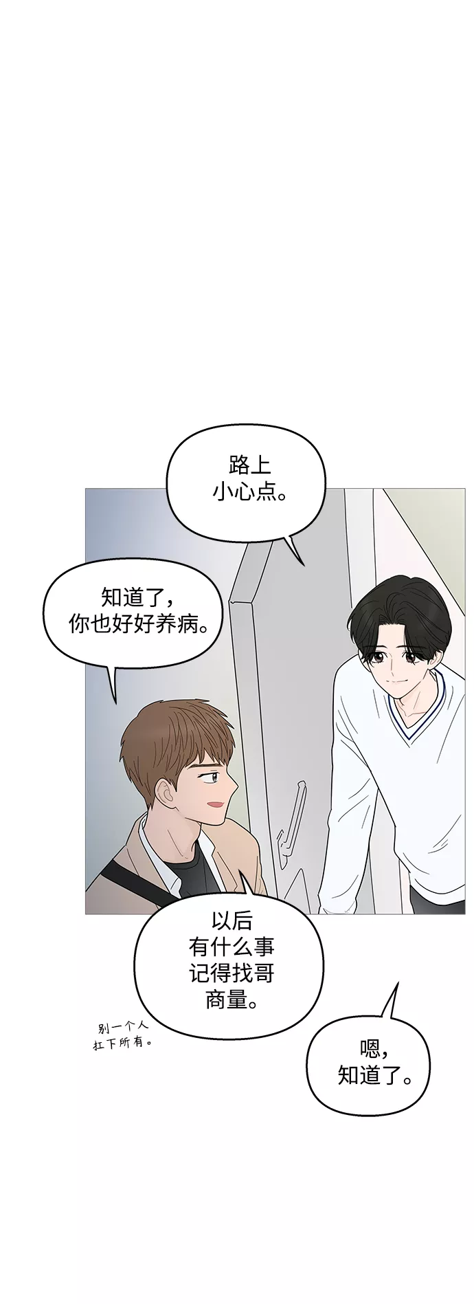 你的微笑在香港漫画,第96话14图