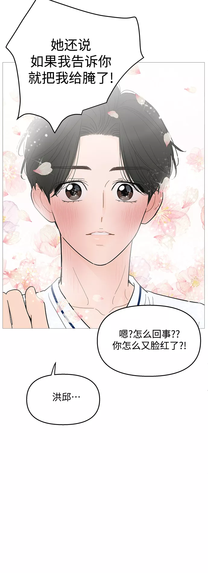 你的微笑在香港漫画,第96话13图