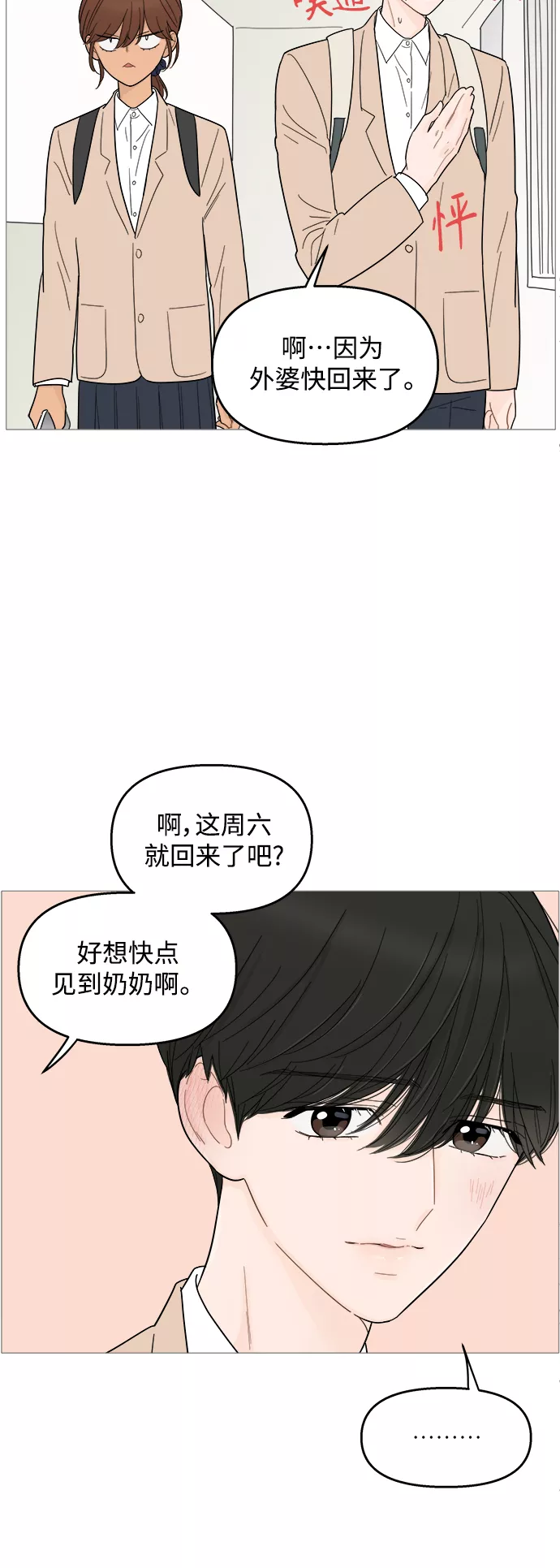 你的微笑在香港漫画,第96话28图