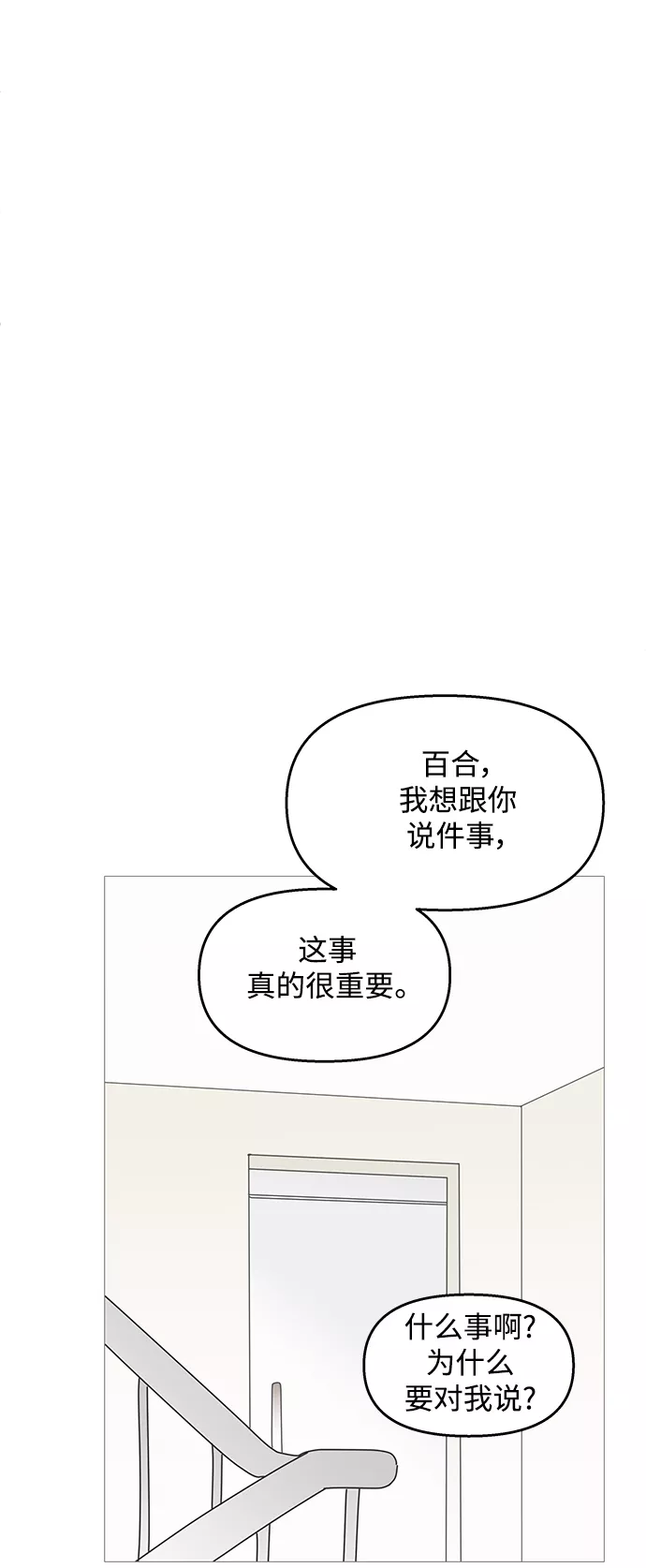 你的微笑是我一生最美的醉漫画,第97话38图