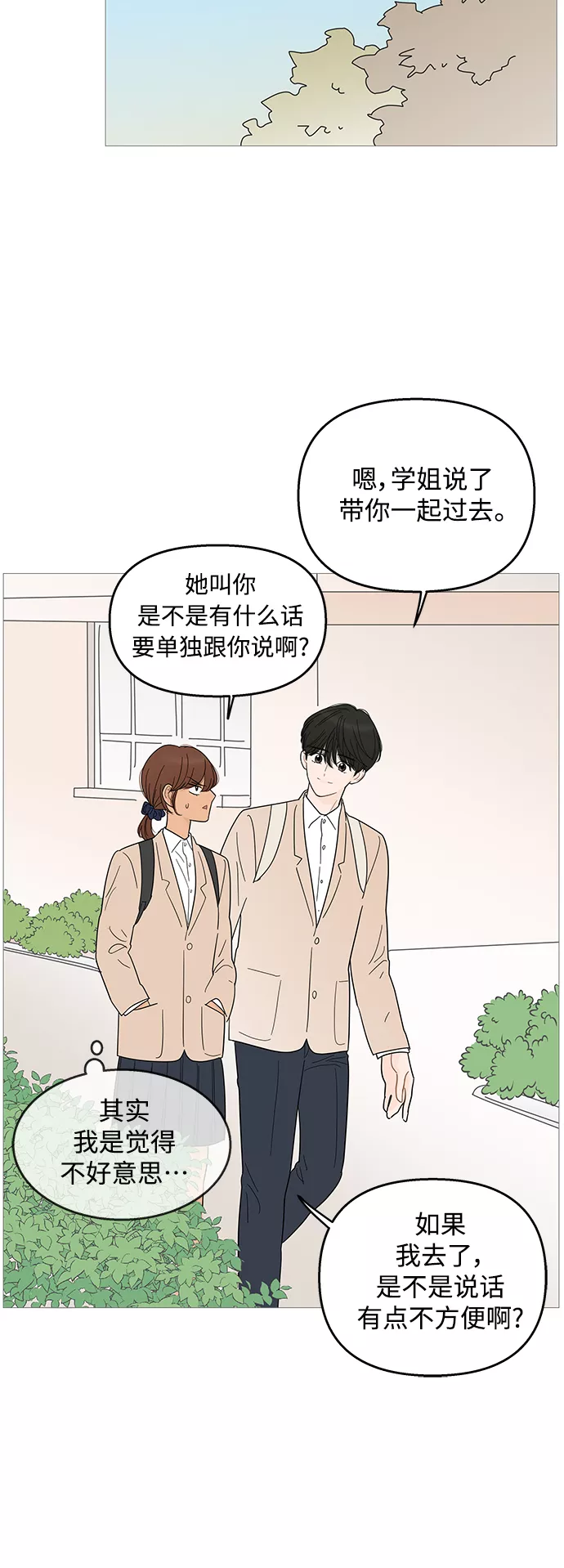 你的微笑是我一生最美的醉漫画,第97话22图