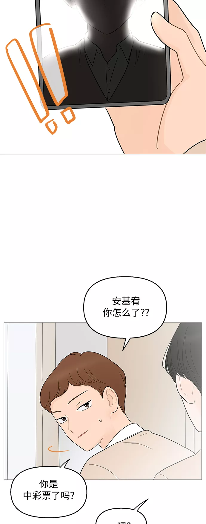 你的微笑是我一生最美的醉漫画,第97话7图