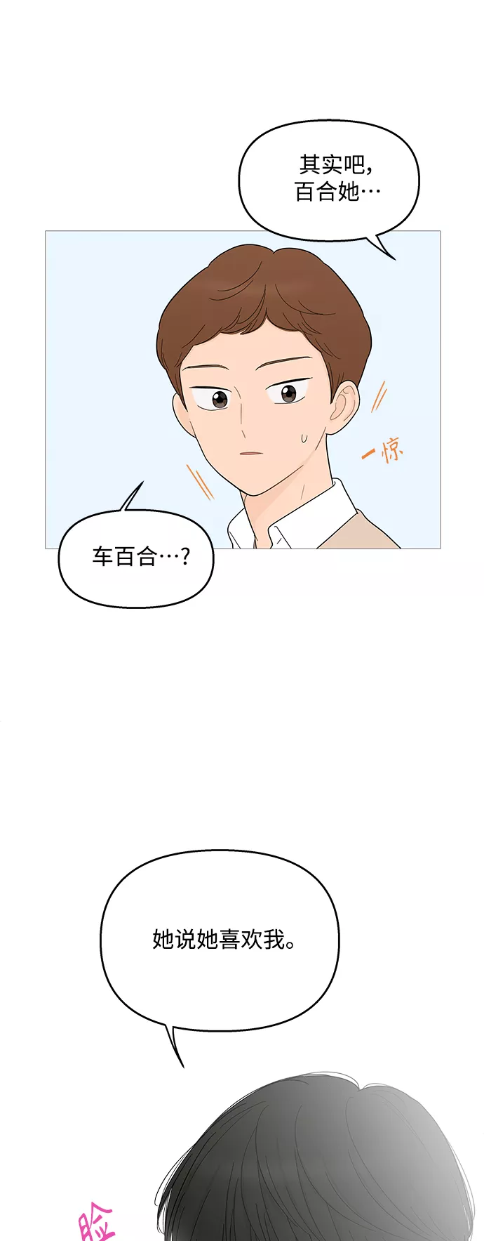 你的微笑是我一生最美的醉漫画,第97话10图